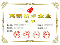 高新技術(shù)企業(yè)證書2.jpg