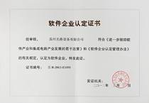 軟件企業(yè)認(rèn)定證書.jpg