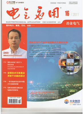 《電氣應(yīng)用》雜志1.jpg